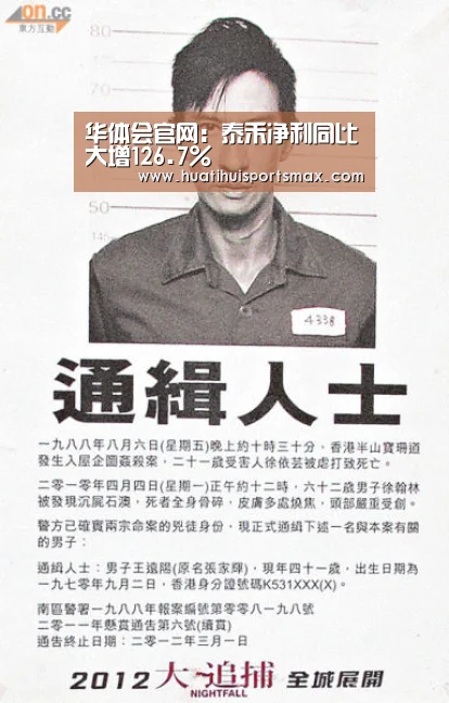 华体会官网:泰禾净利同比大增126.7%(图2) 华体会平台