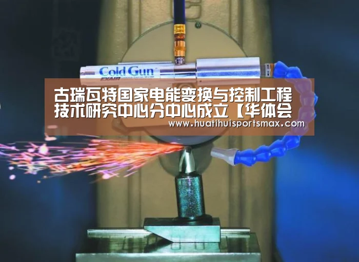 华体会赛事
