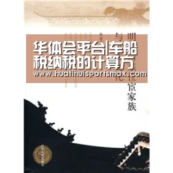 华体会平台|车船税纳税的计算方式(图1) 华体会官网