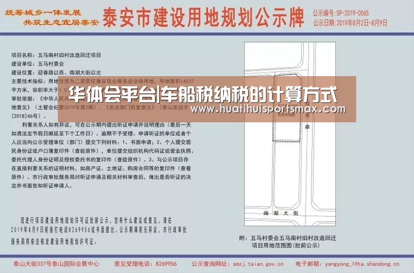 华体会平台|车船税纳税的计算方式(图4) 华体会官网